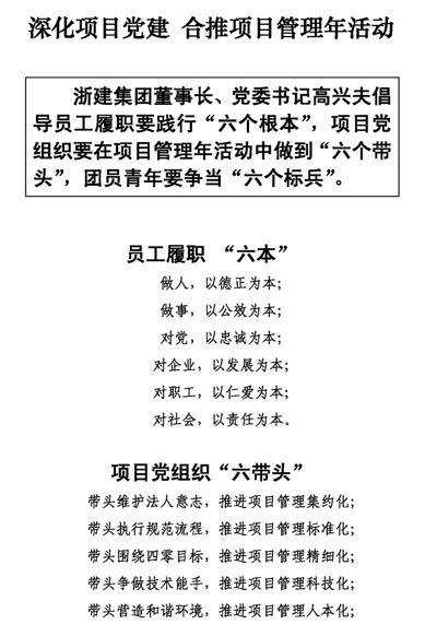 深化项目党建 合推项目管理年活动